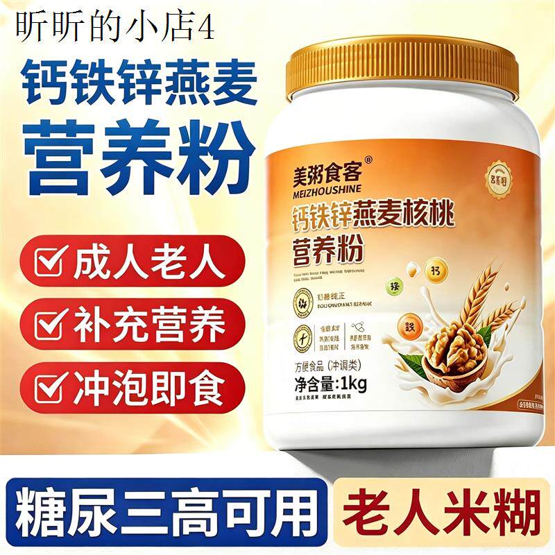 铁锌钙老人吃的术后鼻饲流食营养品米粉米糊代餐营养食品中老年人