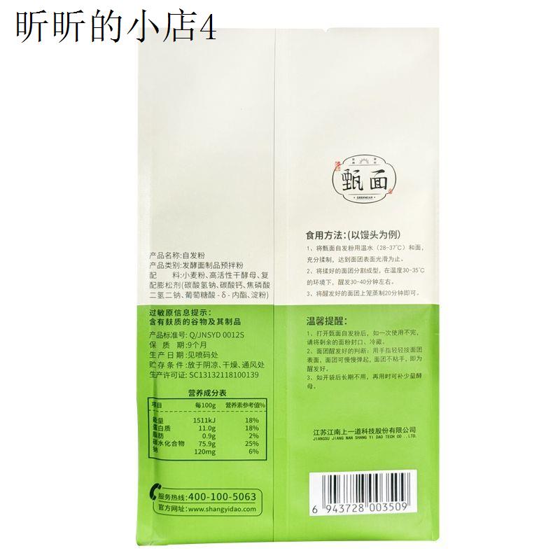 上一道烘焙原料面粉甄面自发粉1kg家用做包子馒头自发面粉预拌粉