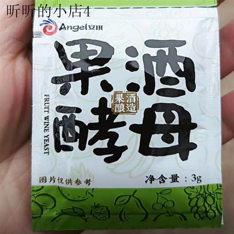 -安琪】果酒酵母酵母粉3g*30袋发酵葡萄火龙果西瓜杨梅水果酒