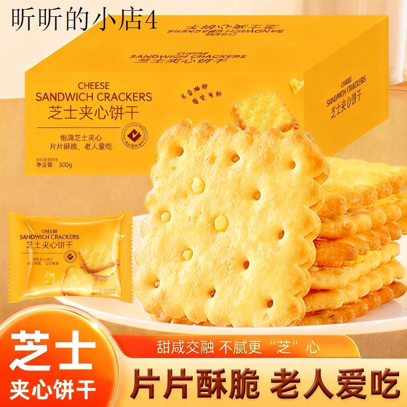 适合中老年人没牙吃的易消化营养咸饼干老人牙口不好健康软零食品