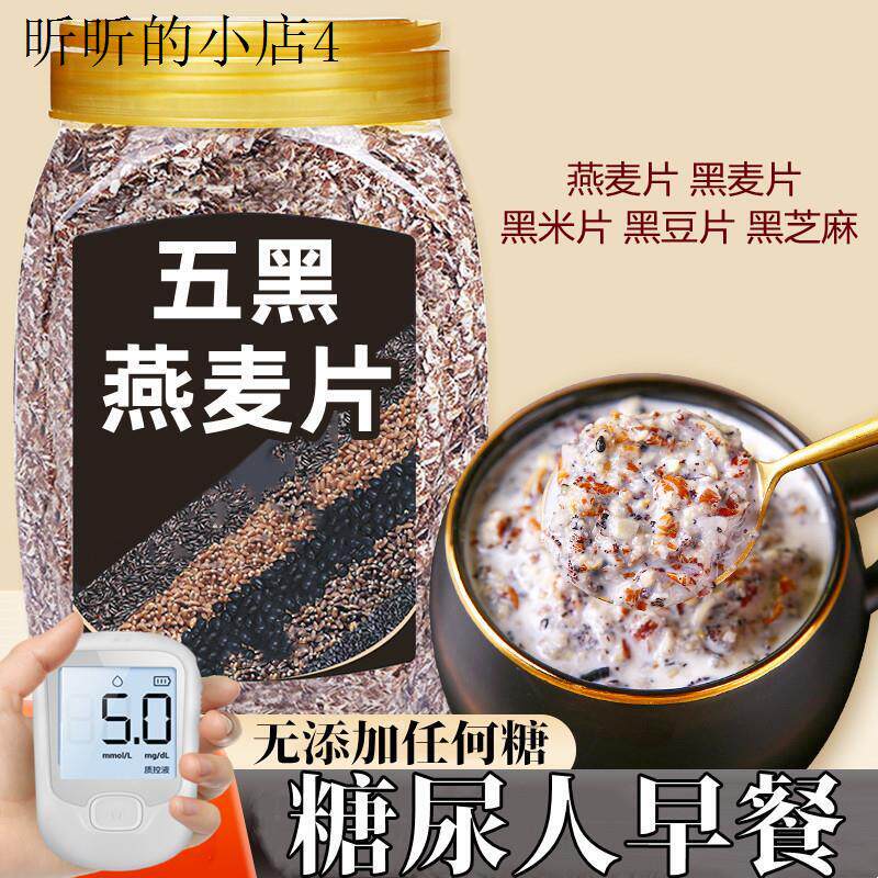 糖人专用控糖燕麦片糖尿病病人无糖精食品旗舰店零食粗粮主食早餐