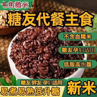 糙米孕妇吃的糖尿人控无糖精五谷杂粗粮糖尿病人专用主食品旗舰店
