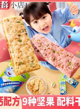 高钙坚果棒儿童零食宝宝健康小吃营养小孩3一6岁无添加食品剂高级
