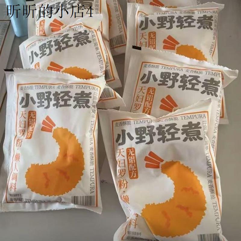 新日期小野轻煮天妇罗粉懒人调料日式炸虾裹粉家庭小袋调味包美味