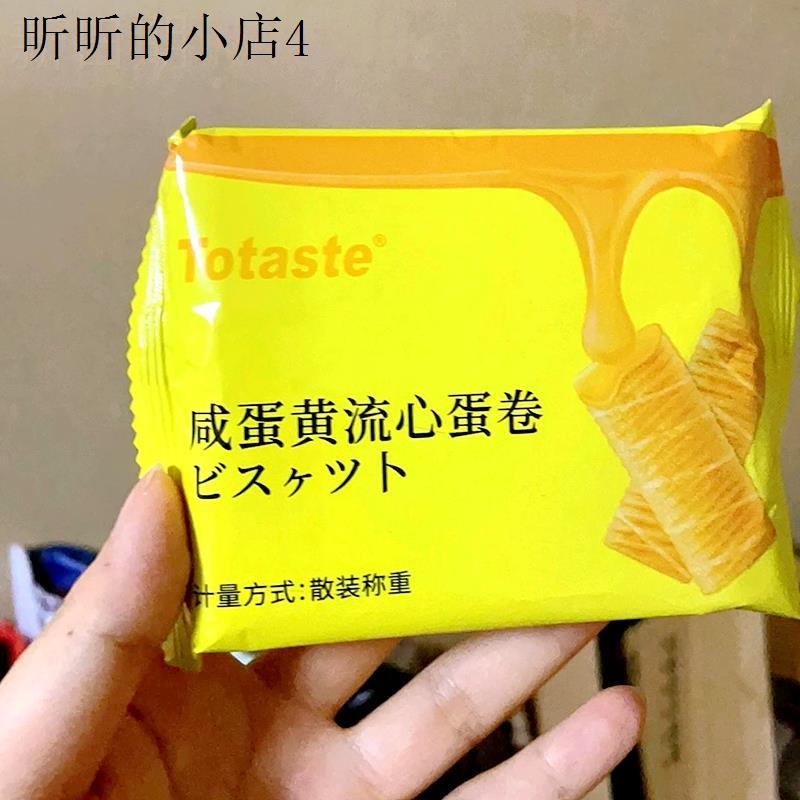 夹心蛋卷咸蛋黄酥豆乳流心蛋卷饼干休闲解馋健康零食