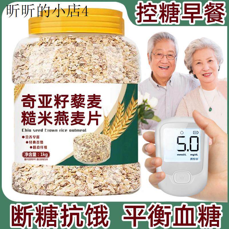 无糖精燕麦片糖尿饼病人专用食品旗舰店零食糖人五谷杂粮主食早餐