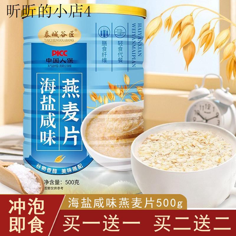 海盐咸味燕麦片早餐即食冲泡饮料营养无糖精女士减餐代餐饱腹肥专