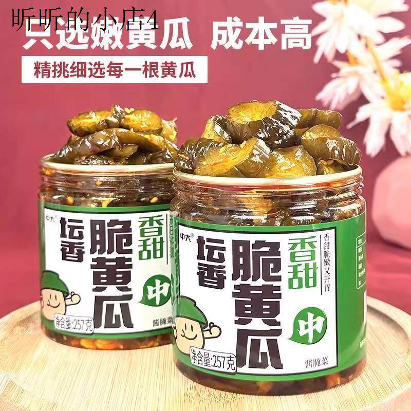 糖尿人专用零食品血糖高无糖精坛香脆黄瓜孕妇老人糖友下饭菜酱菜