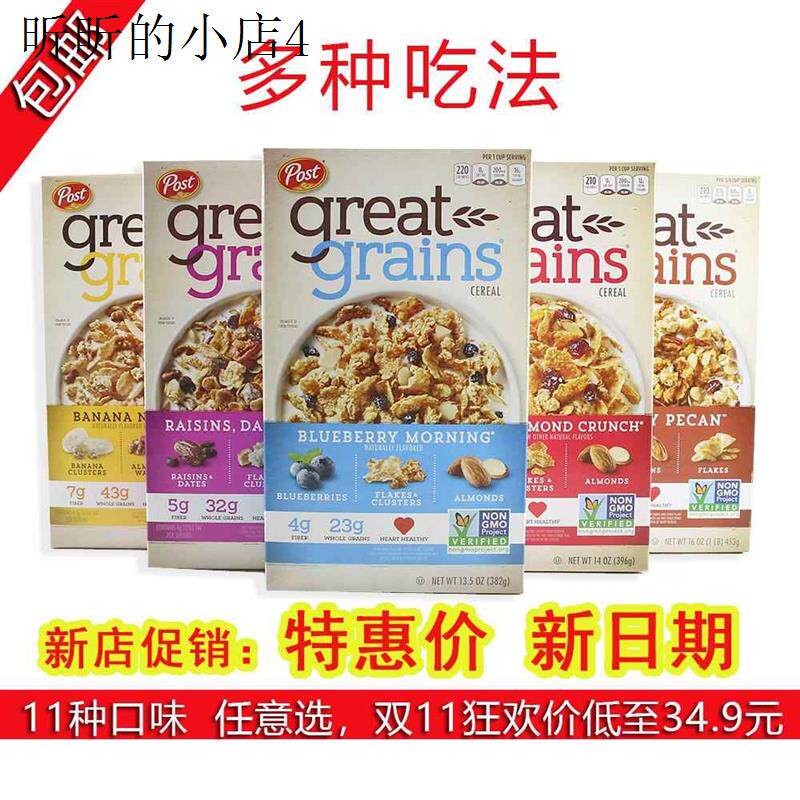 包邮美国宝氏蓝莓香蕉山核桃提早餐麦片Post Great Grain Cereal
