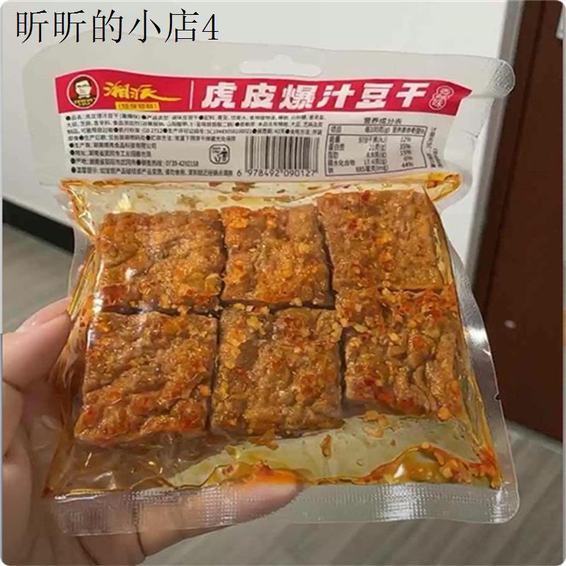 超值8大袋】虎皮爆汁豆干即食卤味豆干长沙豆腐解馋休闲小零食