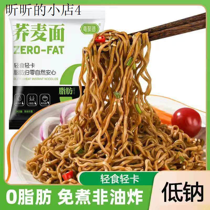 荞麦面方便面低0脂肪粗粮代餐面条非油炸免煮泡面三高荞麦面条