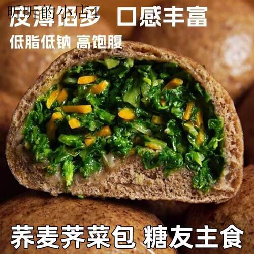 糖尿人专用零食品血糖高吃的无糖精荞麦荠菜素包糖老人孕妇糖友控