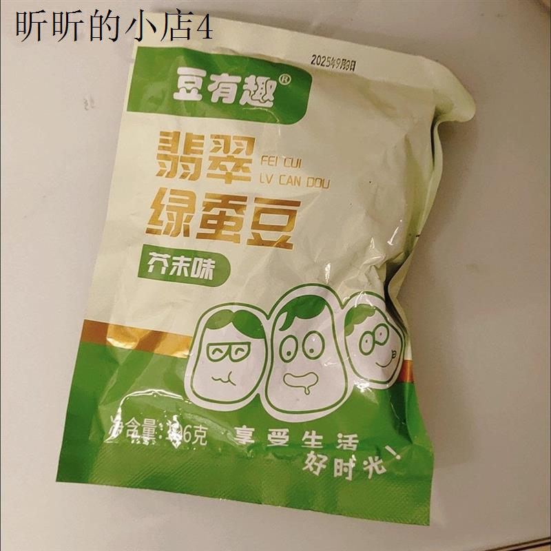 翡翠绿蚕豆保山带壳绿心蚕豆芥末原味香酥胡豆炒货干货休闲零食