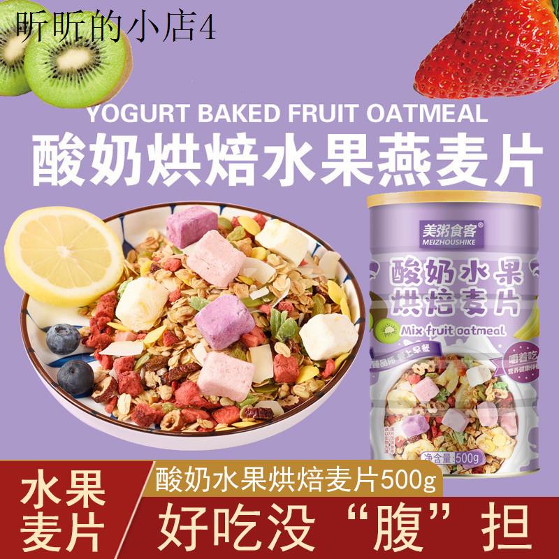 酸奶水果烘培燕麦片混合坚果即食冲泡饮料脆麦片零食网红爆款2025
