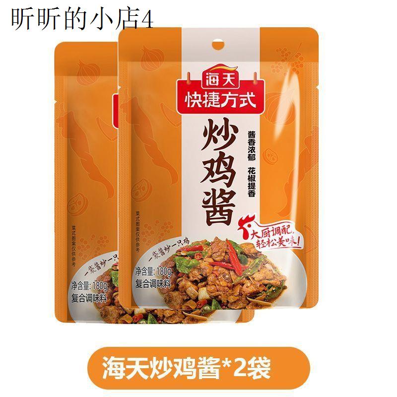 [海天]正宗山东临沂炒鸡酱180g袋装调料烧鸡公煲秘制炒料大盘鸡公