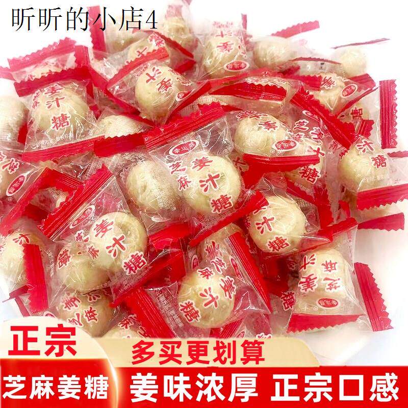 正宗姜糖姜汁糖硬糖芝麻味生姜糖手工老姜味山东特产年货休闲零食