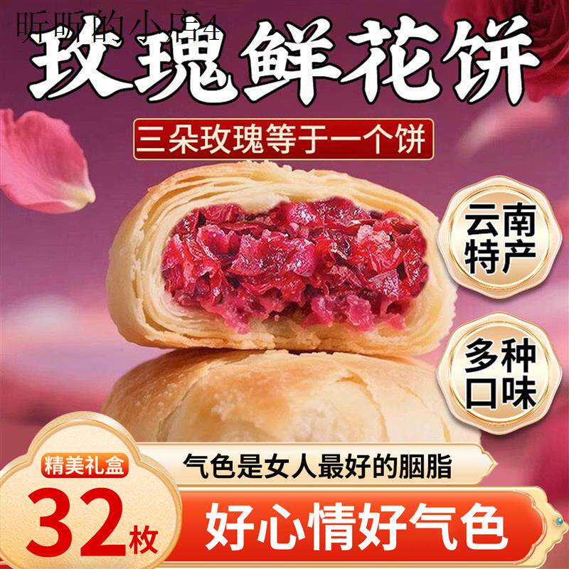 鲜花饼零食网红爆款2025新款女生爱吃的高端零食补气养血超级好吃