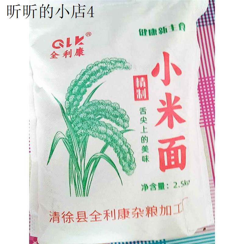 山西沁州黄小米面 面粉5斤纯小米黄小米糊煎饼粉窝头杂粮面