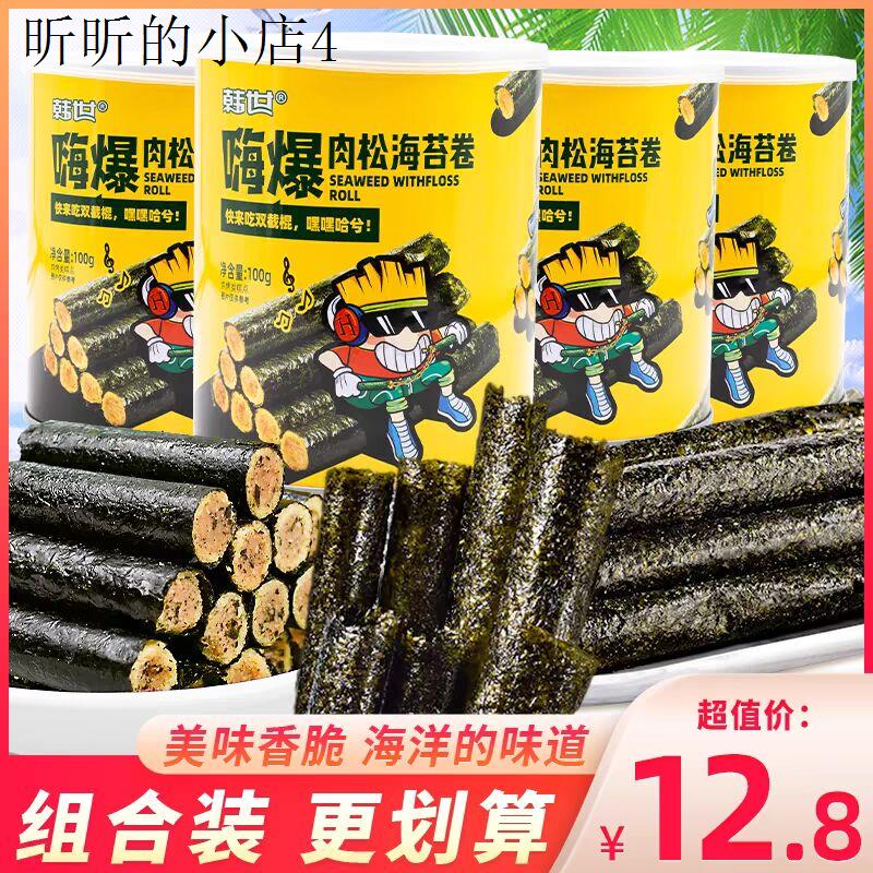 儿童小孩零食健康营养好吃的添加不上火零食肉松海苔卷休闲无小吃
