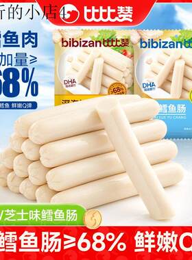 小孩子童1一2岁一岁多宝宝孕妇孕期哺乳期健康营养鲍鱼火腿肠零食