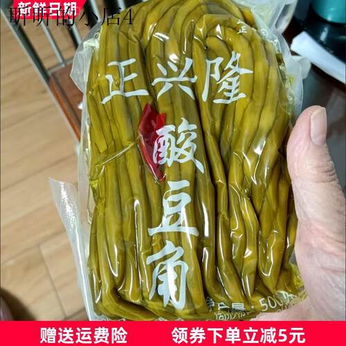 正兴隆酸豆角500g*5袋农家腌制酸辣水泡豇豆酸豇豆真空包装