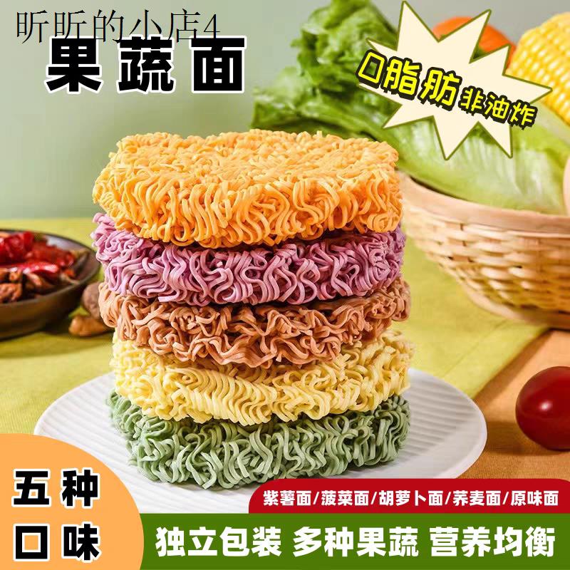 五谷七彩五彩蔬菜面菠菜泡面纯面饼非油炸儿童营养早餐面条果蔬面