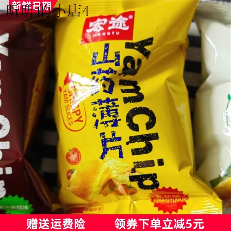 山药薄片薯片袋装整箱网红零食大礼包办公室休闲学生小吃脆片