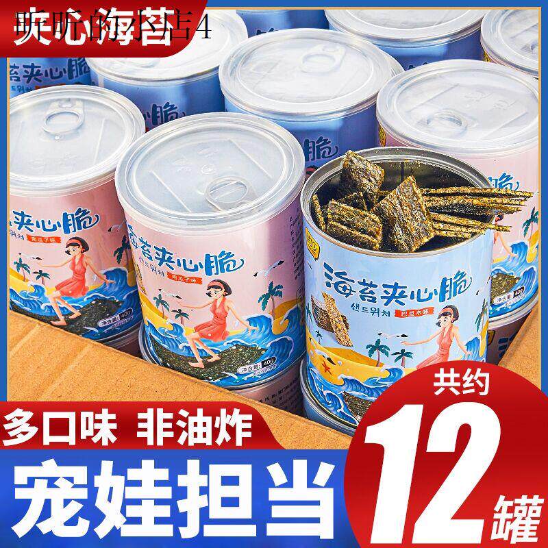 海苔夹心脆儿童零食健康小吃营养休闲食品小孩子好吃的学生大礼包