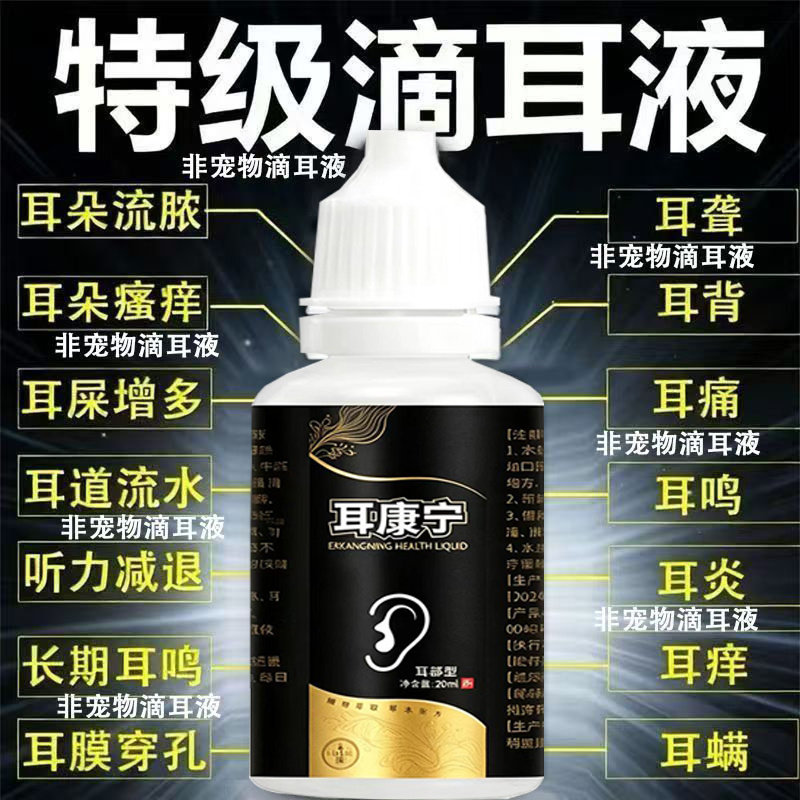 正品耳痒外耳霉菌真菌流脓耳朵痒耳部滴耳液痒宠物消毒剂男女通用