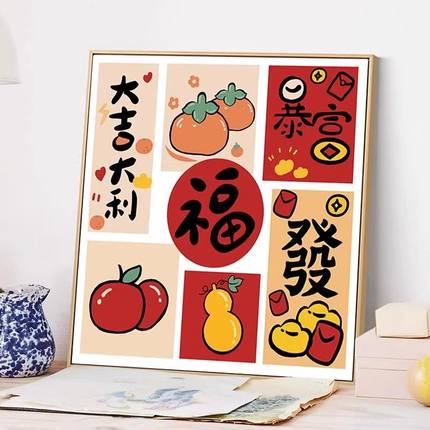 大吉大利十字绣2024年新款客厅卧室满绣吉祥如意福字手工自己刺绣