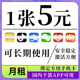 抖音号vx小号全国通用手机卡低月租电话卡长期安全手机卡流量号卡