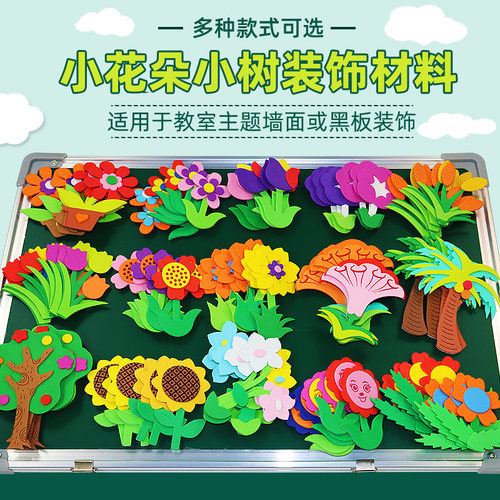 教室黑板报装饰立体墙贴泡沫小花
