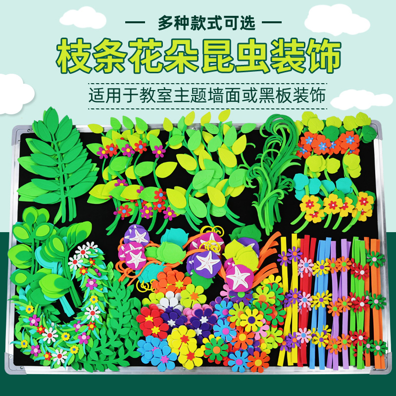 枝条花边框黑板报装饰墙贴纸立体班级文化幼儿园墙面环创教室布置属于什么档次？