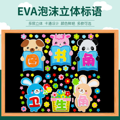 幼儿园教室黑板报标语墙面贴纸