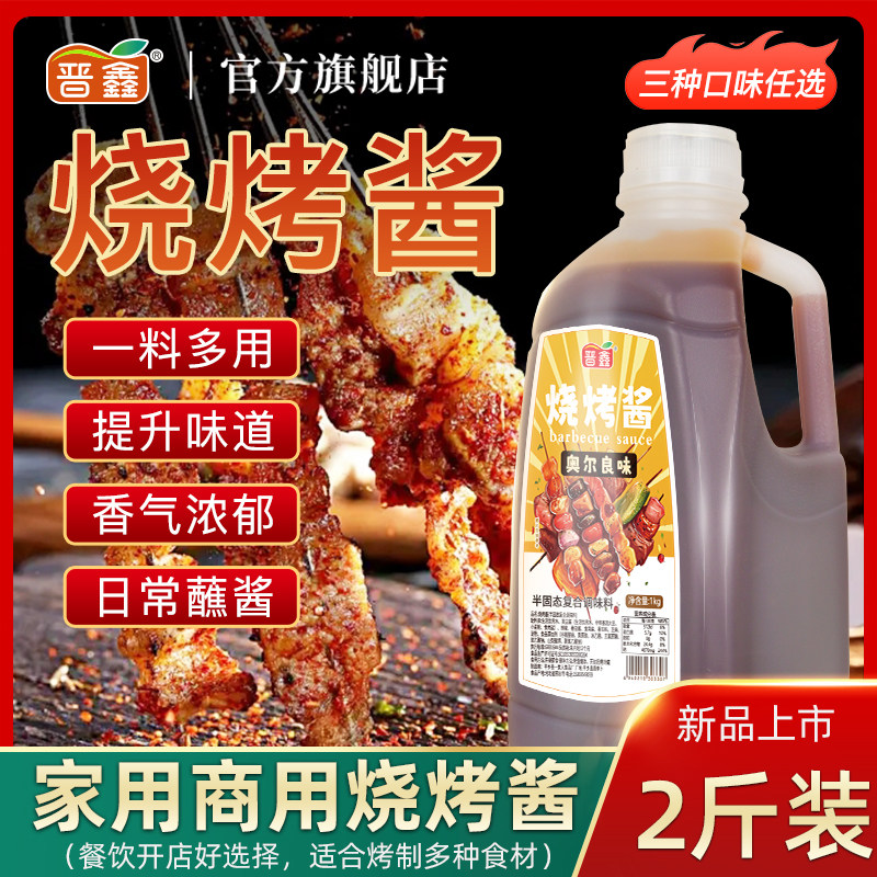 烧烤酱料烧烤专用奥尔良原味空气炸锅bbq烧烤酱料商用大桶