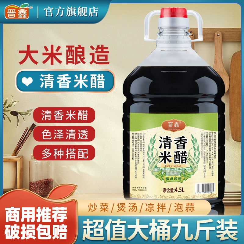 4.5l清香米醋晋鑫酿造食用醋