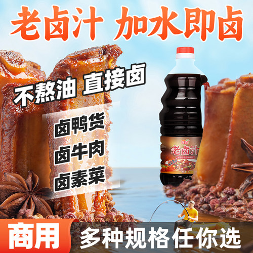 老卤汁五香麻辣老卤汁商用调味料卤水老卤汁浓缩老卤汁2.5L