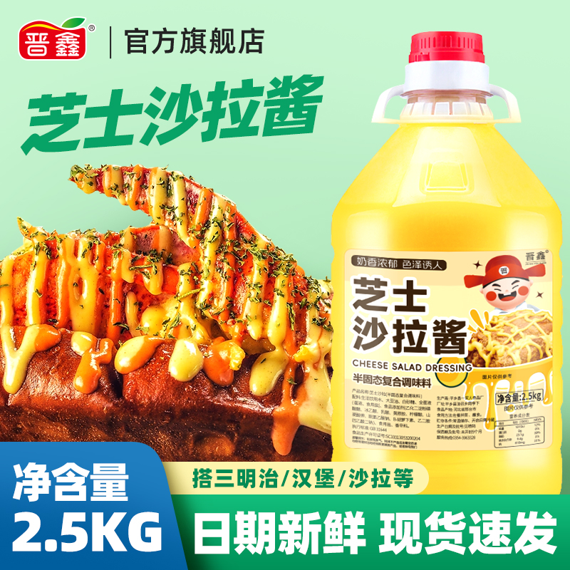奶香芝士沙拉酱韩式炸鸡蘸酱三明治食材水果蔬菜专用沙拉酱商用