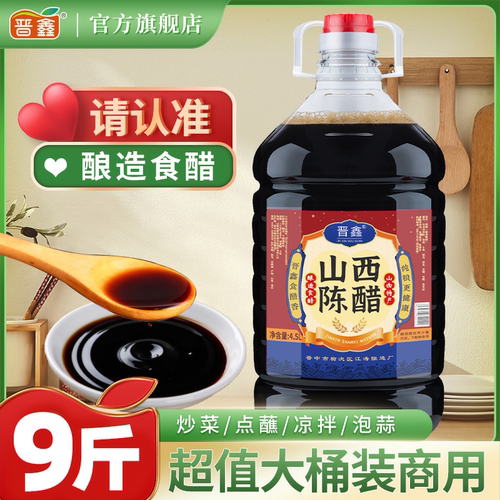 晋鑫老陈醋特产大桶食用凉拌