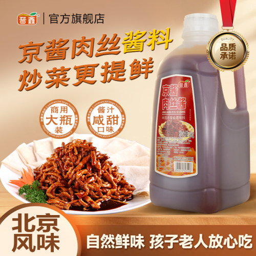 京酱肉丝调料专用酱料调味料炒菜料拌面拌菜家用商用1kg大桶装