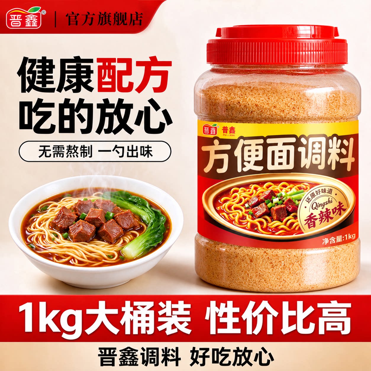 方便面粉包调料罐装商用1KG汤料佐料香辣红烧牛肉味煮汤面调料