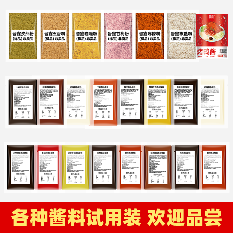 晋鑫番茄沙司沙拉酱蜂蜜芥末酱小袋装试用装,粮油调味/速食/干货/烘焙,沙拉/千岛/蛋黄酱/油醋汁,淘宝优惠券,粉丝福利购,淘宝优惠卷