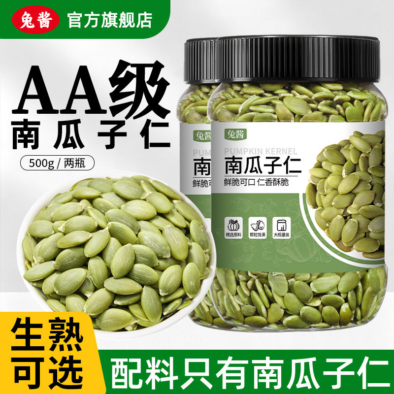 南瓜子仁500g罐装去壳原味罐装新货无壳南瓜子商用烘焙熟南瓜籽仁