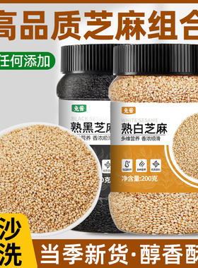 熟白芝麻即食官方旗舰店正品炒熟白色撒料新货食用烘焙农家杂粮