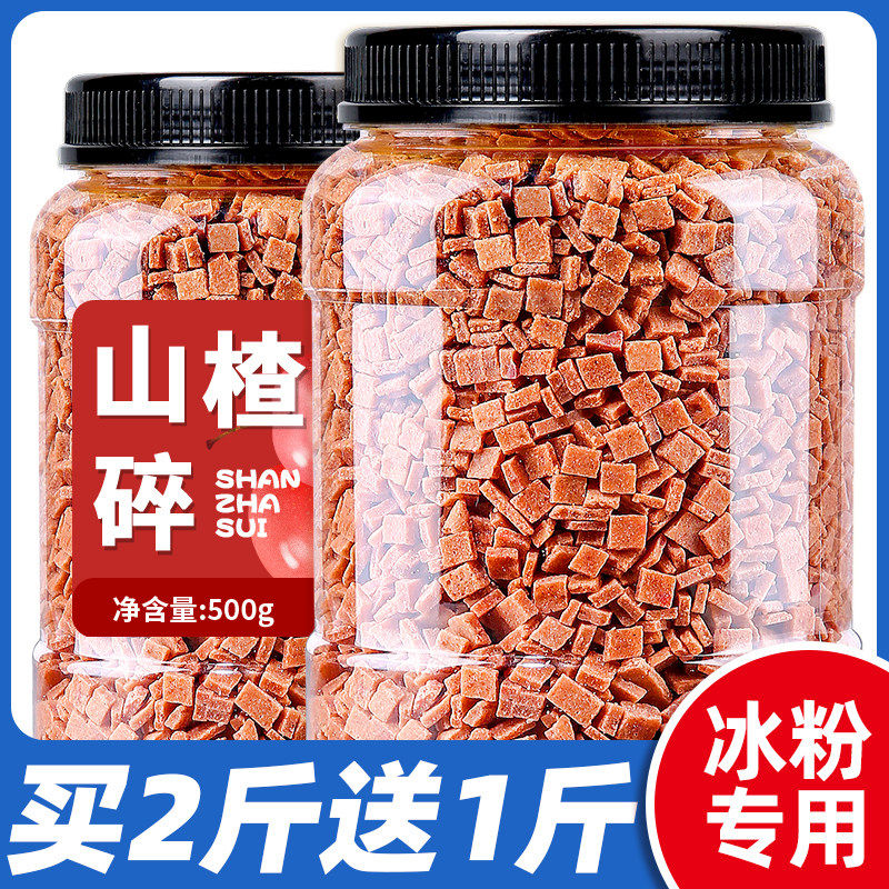 山楂碎粒片商用藕粉冰粉炒酸奶专用配料花生碎葡萄干组合批发5斤