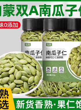 南瓜子仁500g罐装去壳原味罐装新货无壳南瓜子商用烘焙熟南瓜籽仁