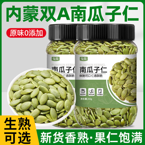 原味熟南瓜子仁500g罐装烘焙即食