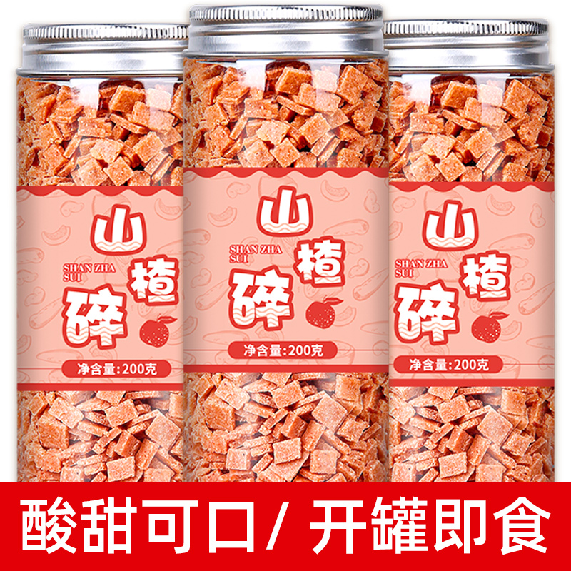 山楂碎冰粉藕粉炒酸奶专用配料商用花生碎葡萄干山楂碎碎粒小包装 零食/坚果/特产 山楂类制品 原图主图