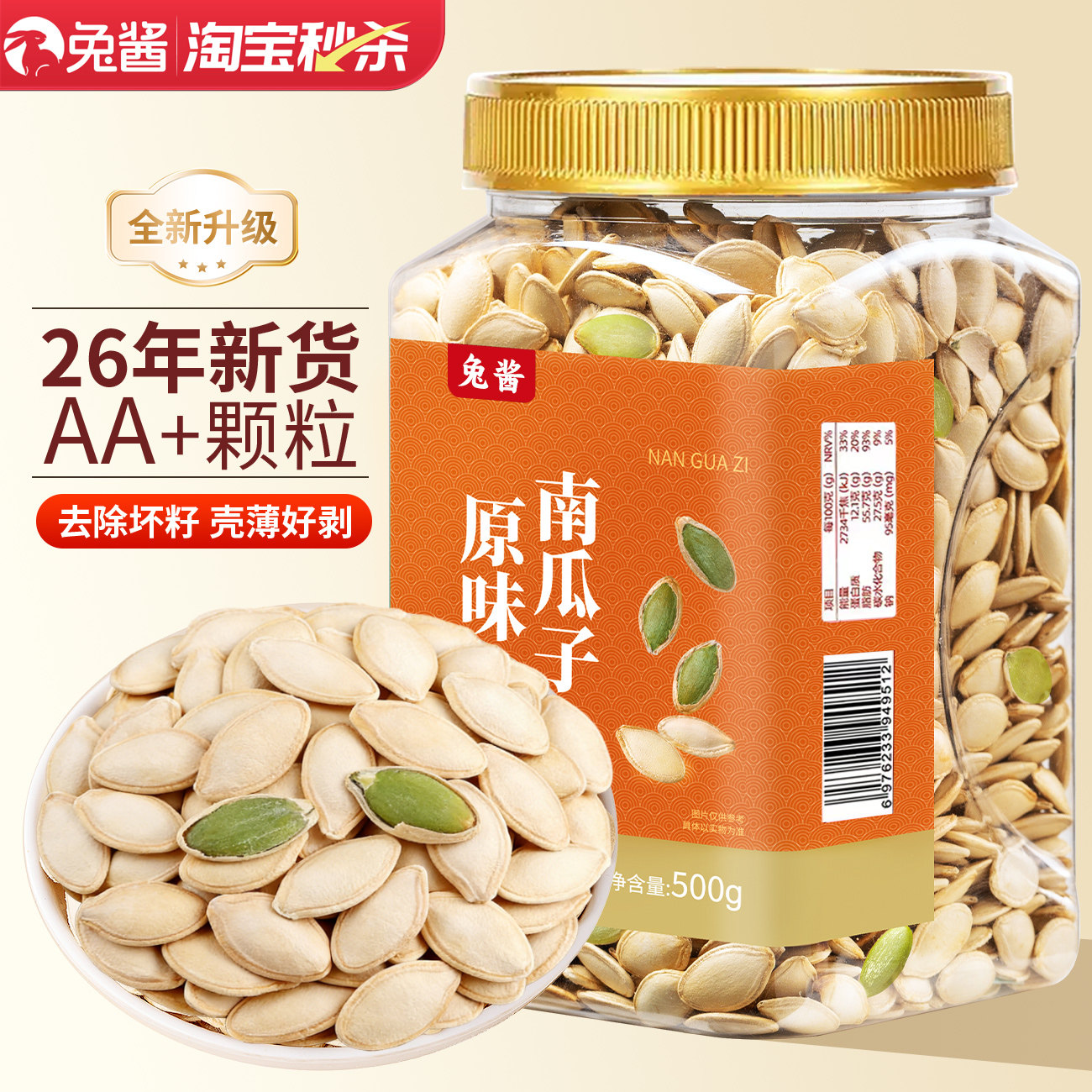 南瓜子原味炒熟500g罐装白瓜籽仁五香盐焗官方旗舰店炒货坚果特产