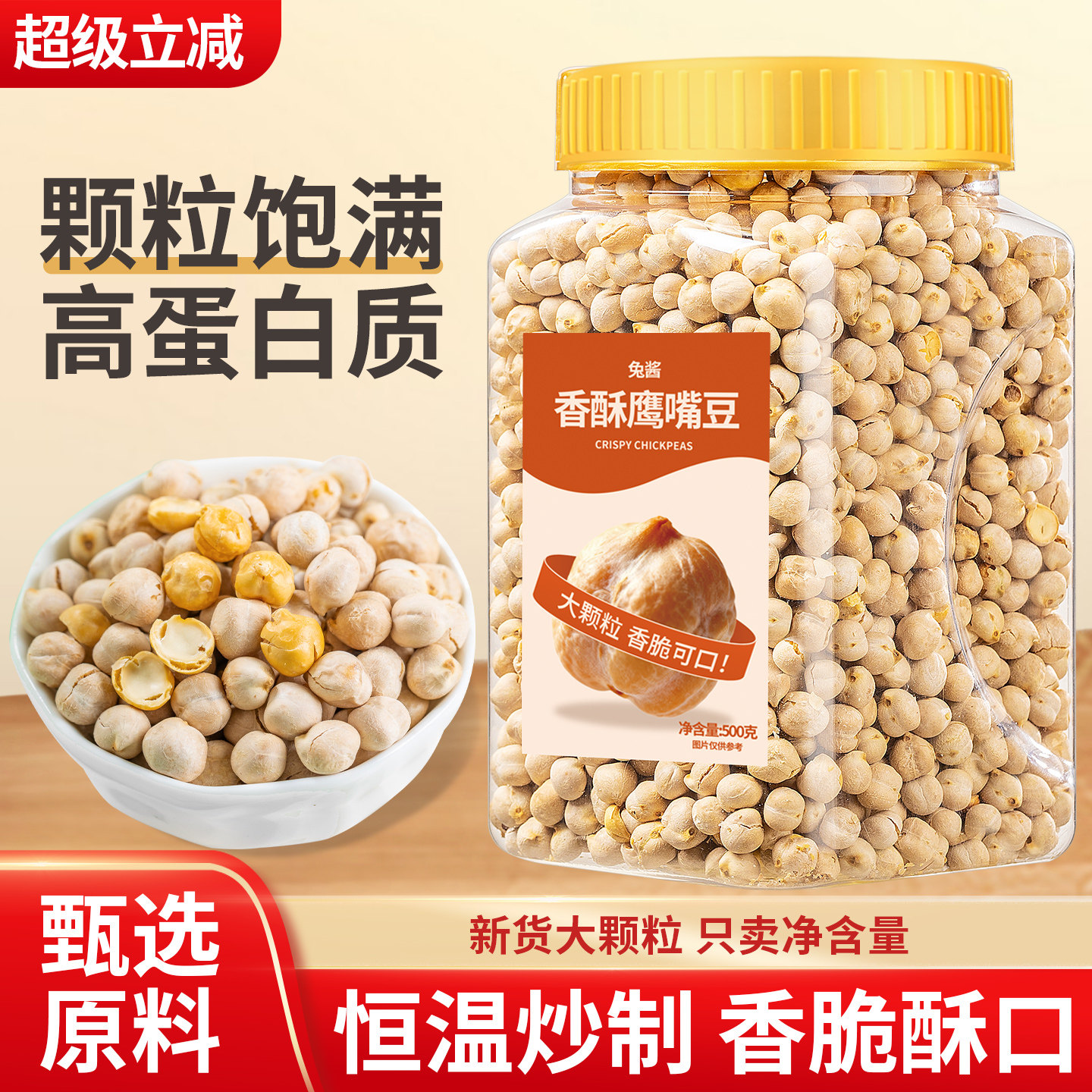 鹰嘴豆熟500g原味即食原香味豆类新疆特产零食官方旗舰店无油添加